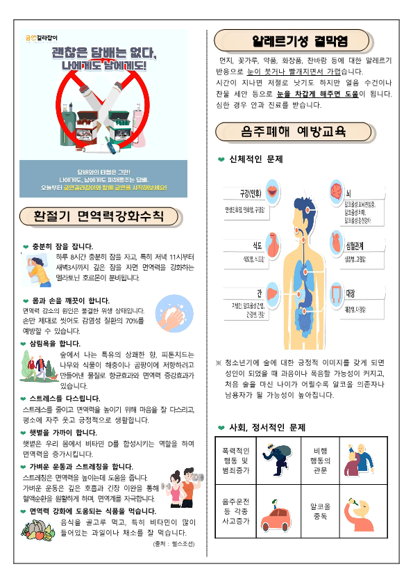 2024학년도 11월 보건소식지_2