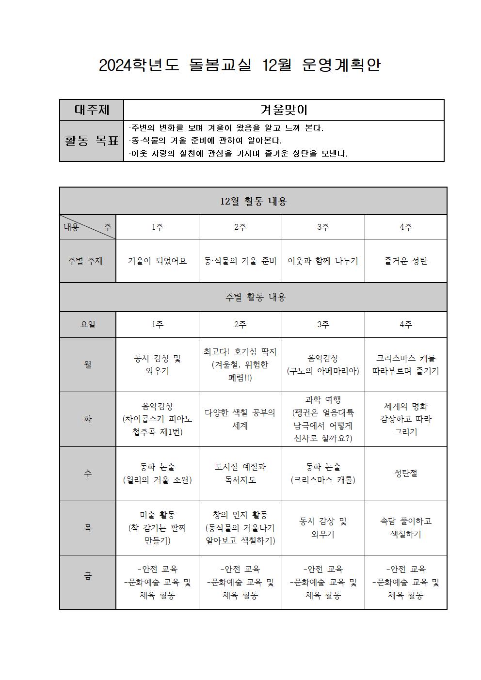 2024.돌봄12월지도계획안001