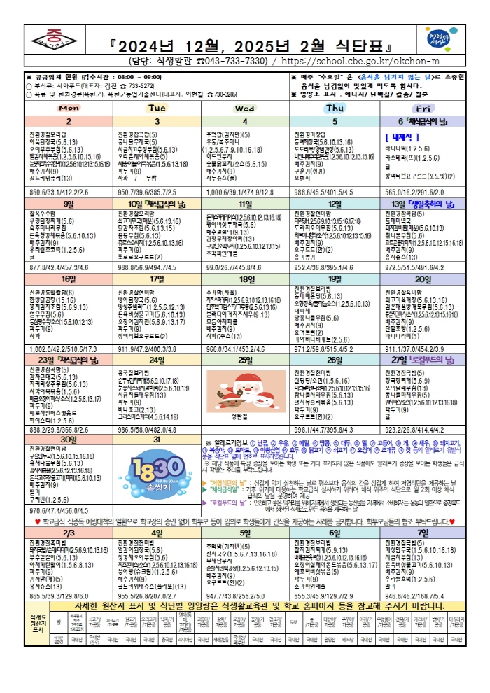 [크기변환]12~2월 식단표(게시)001