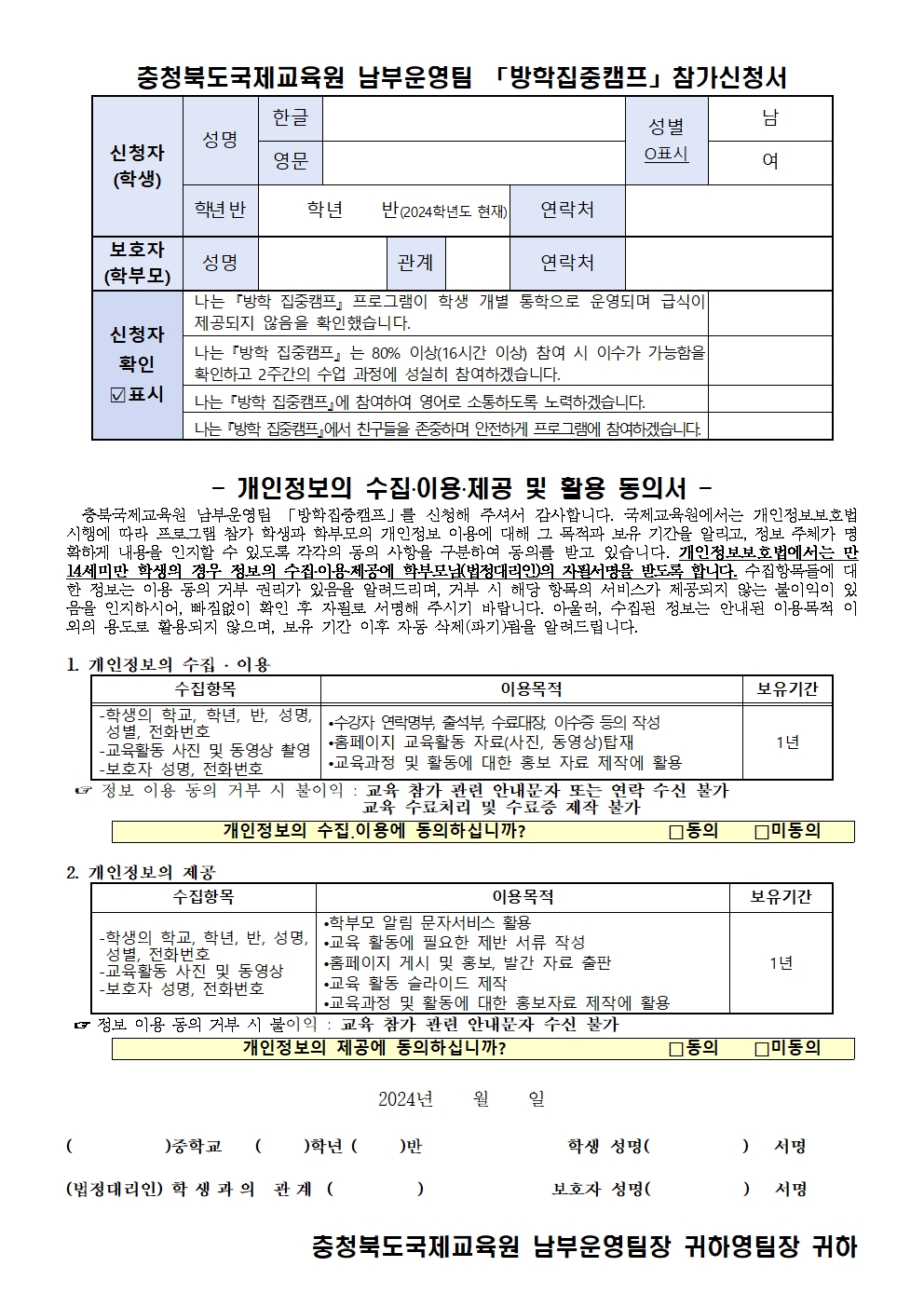 2025. 방학집중캠프 프로그램 신청 안내002