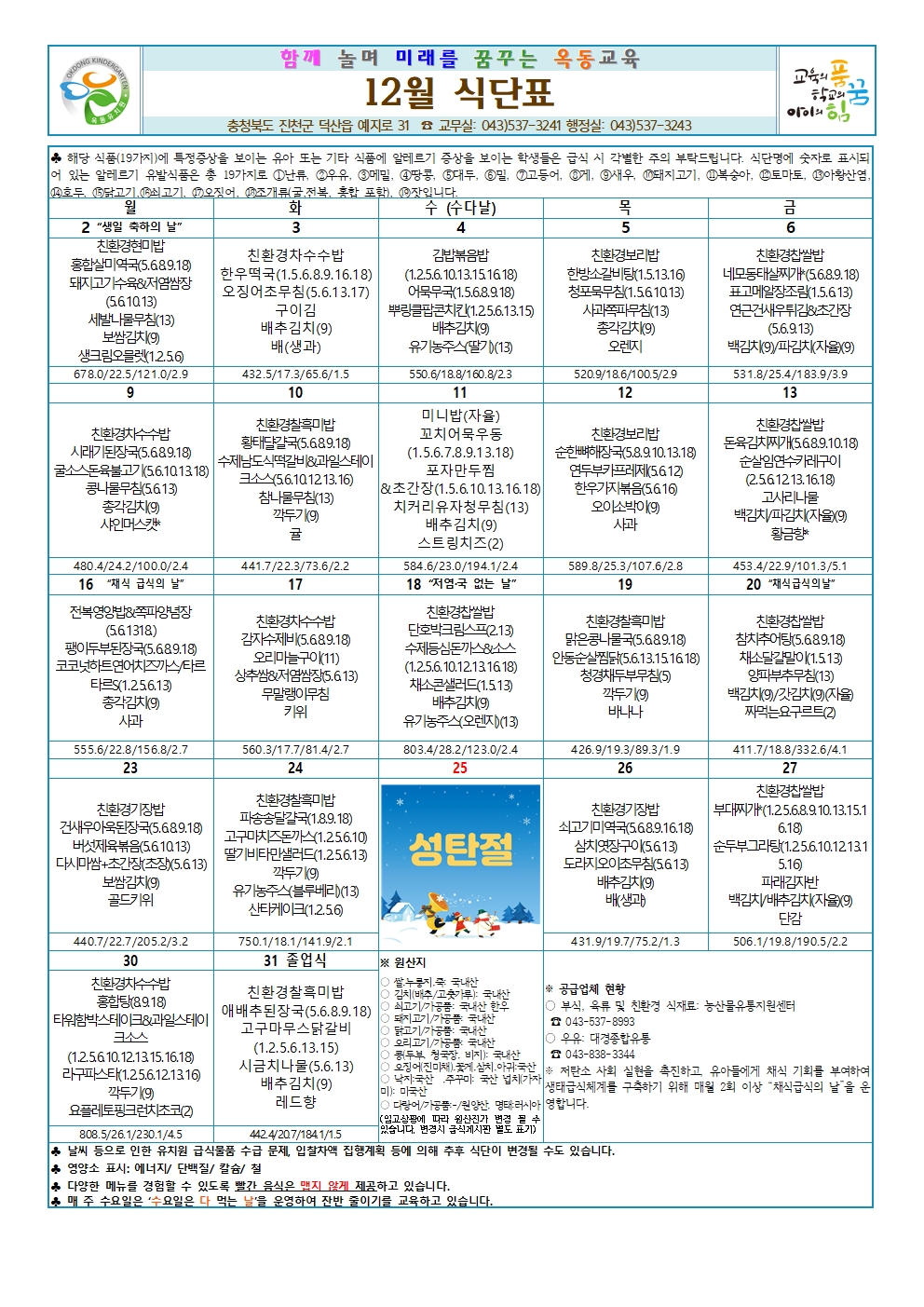 2024. 12월 식단표 및 급식소식001