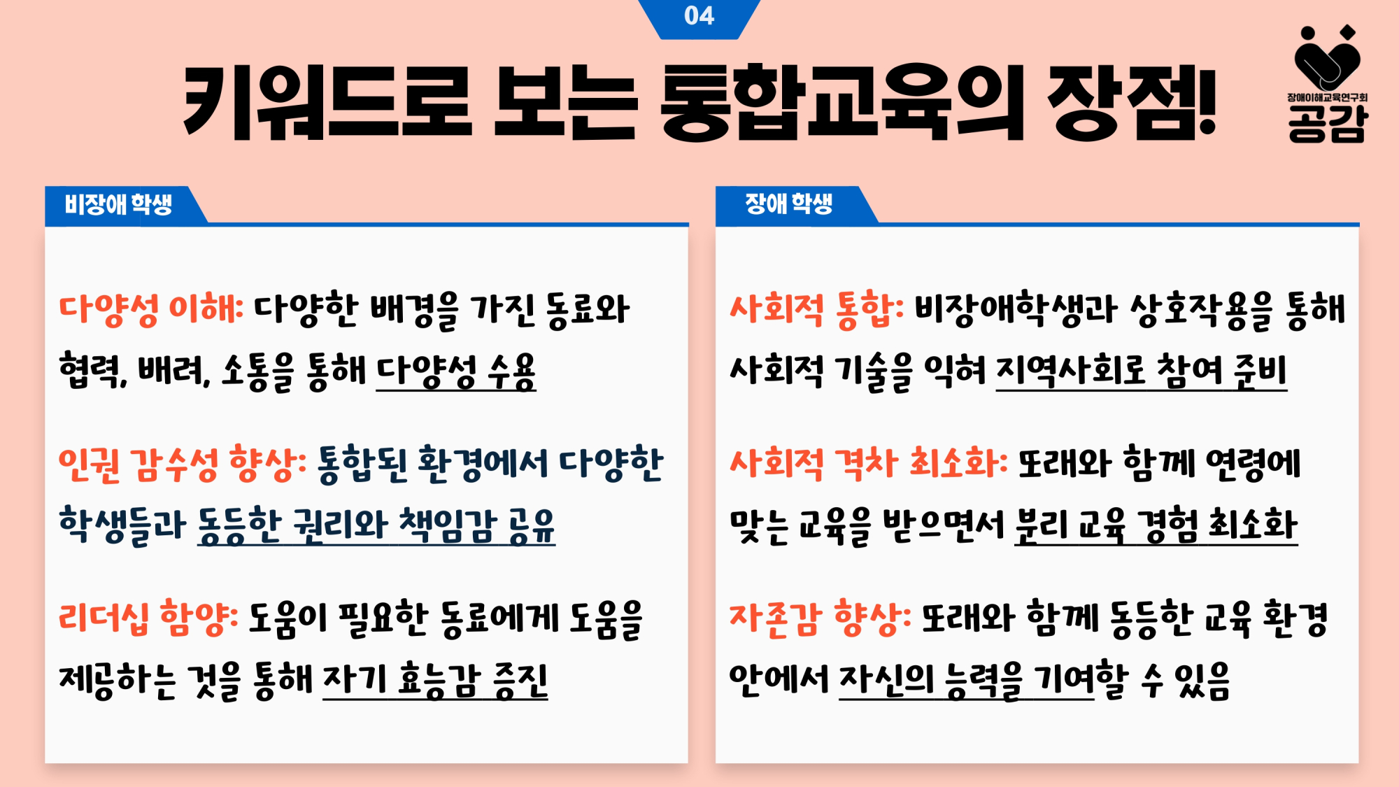 2024. 2학기 장애공감교육 안내문_page-0005