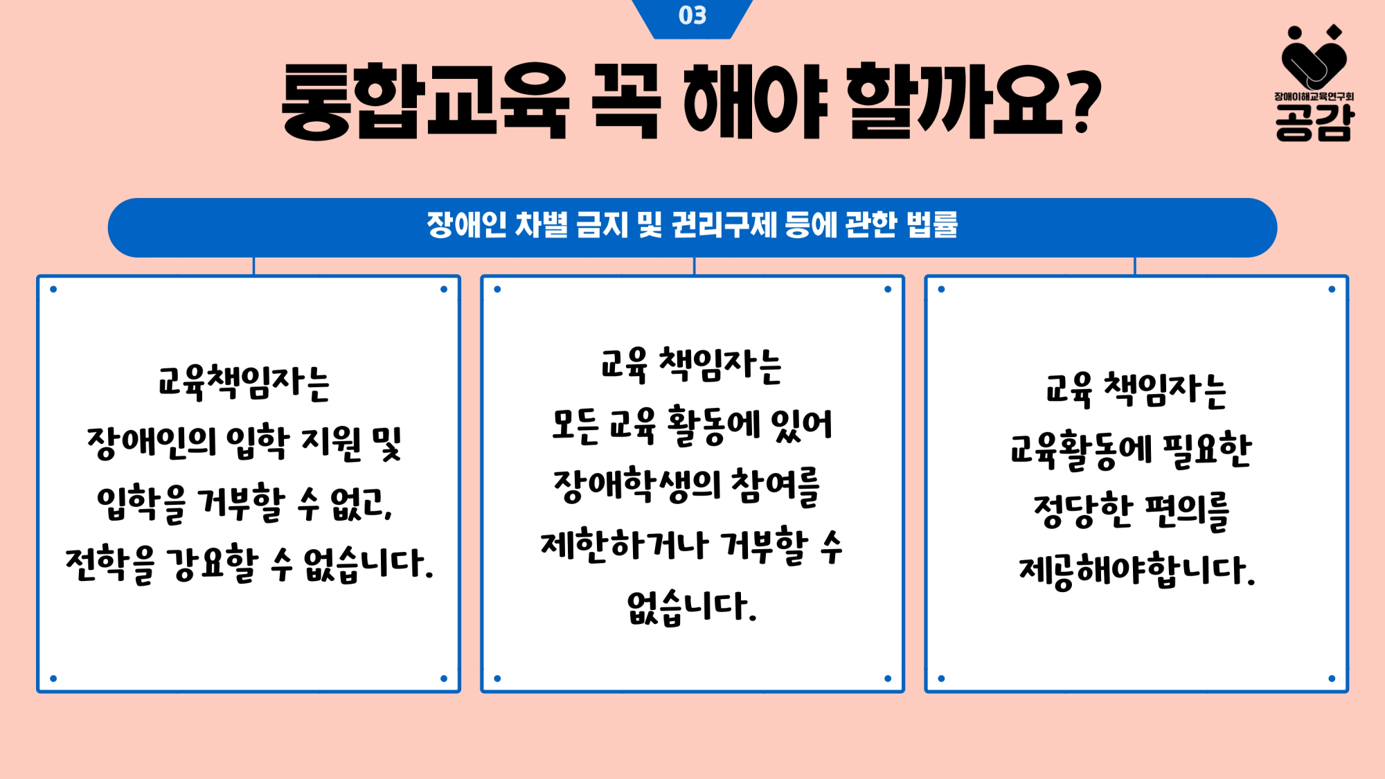 2024. 2학기 장애공감교육 안내문_page-0004