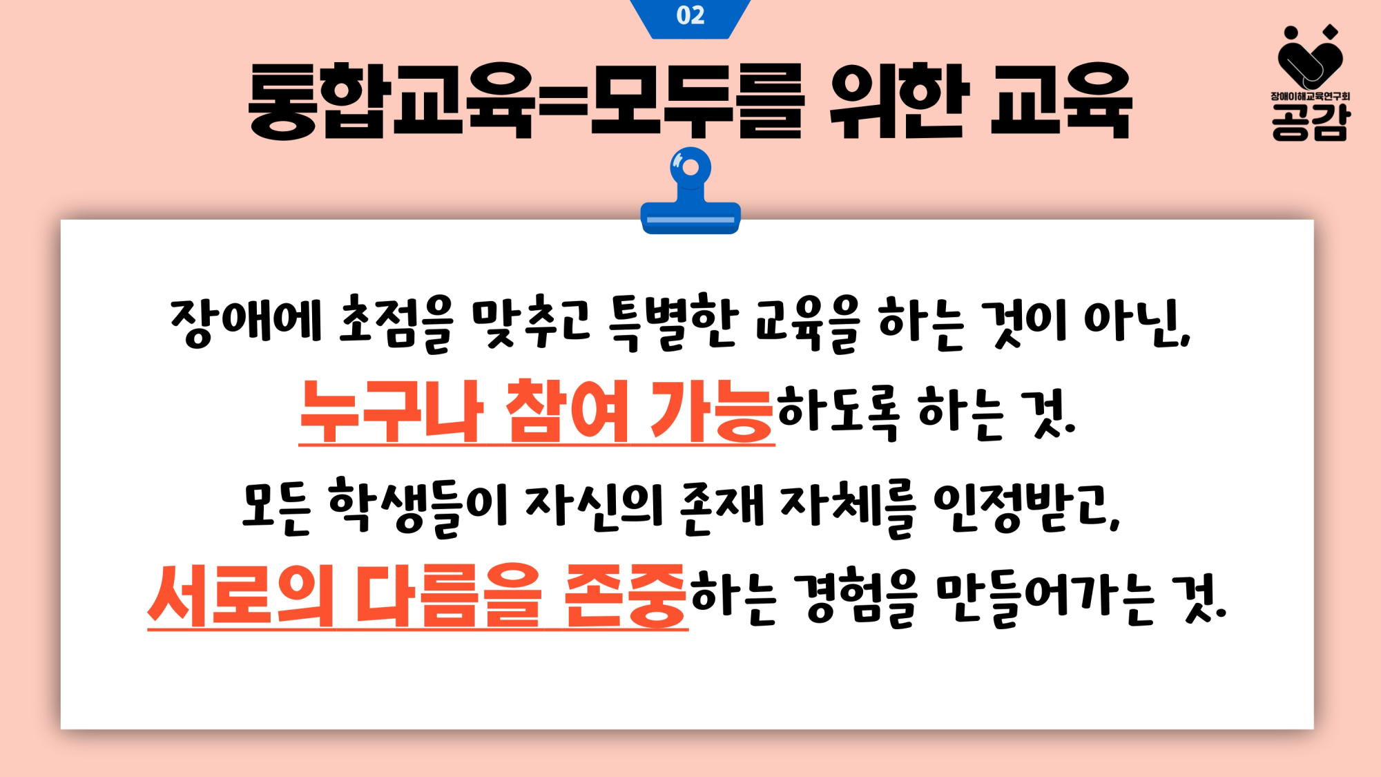 2024. 2학기 장애공감교육 안내문_page-0003