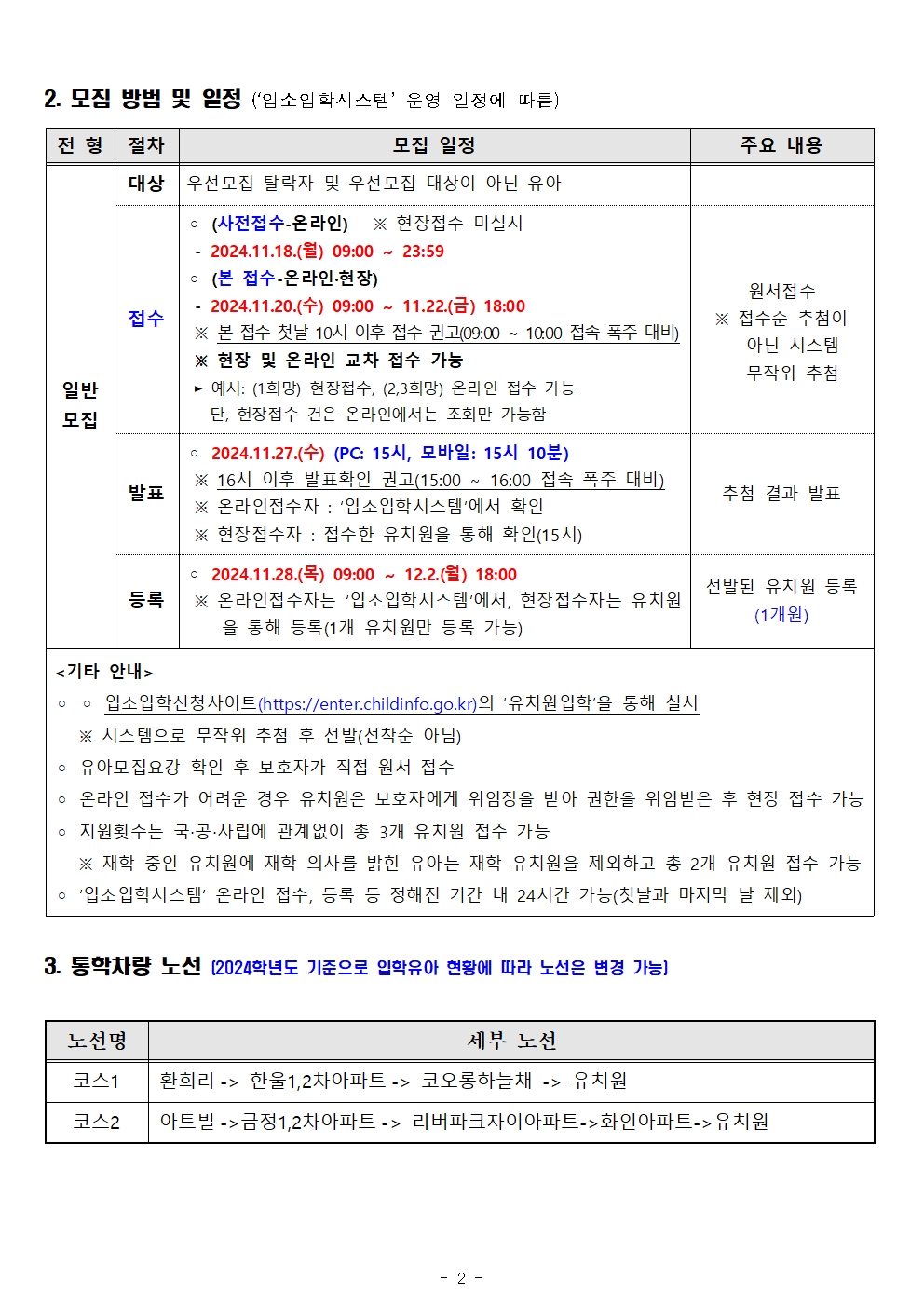 2025학년도 유아모집 계획(일반모집)002