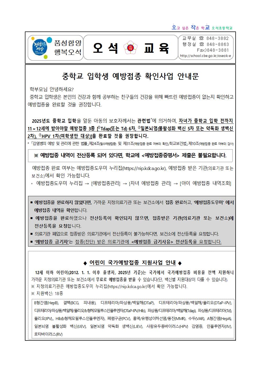 중학교 입학생 예뱡접종 사업  확인 안내문001