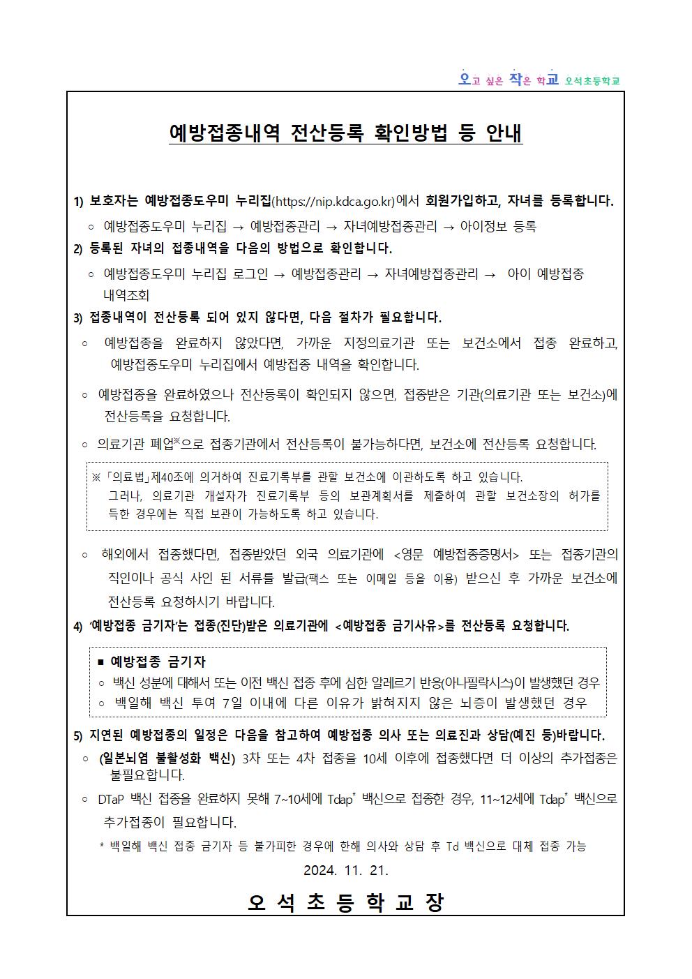 중학교 입학생 예뱡접종 사업  확인 안내문002