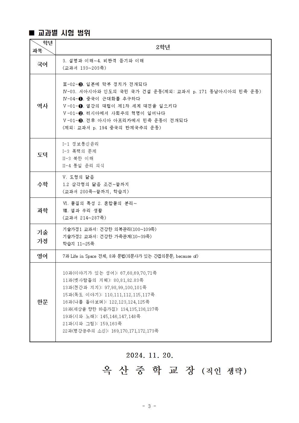 2024학년도 2학기 4회고사 운영 안내003