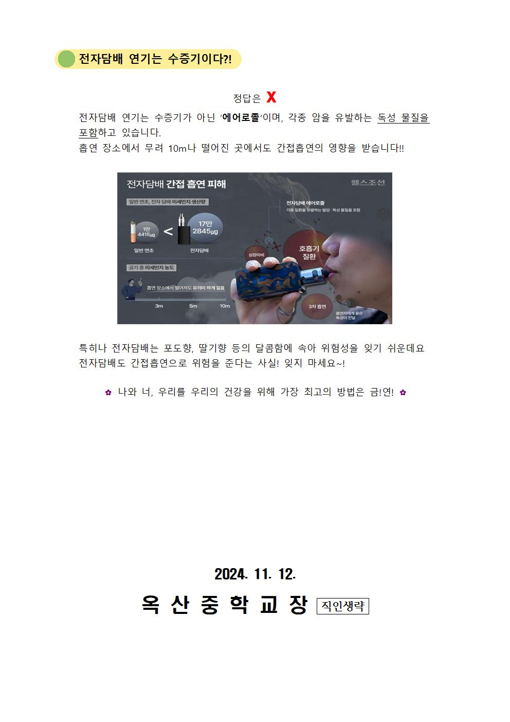 흡연 예방 및 금연 실천 안내002