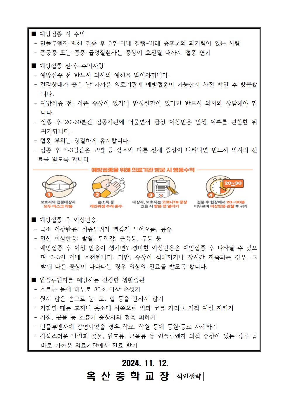 2024~2025절기 인플루엔자 국가예방접종 안내002