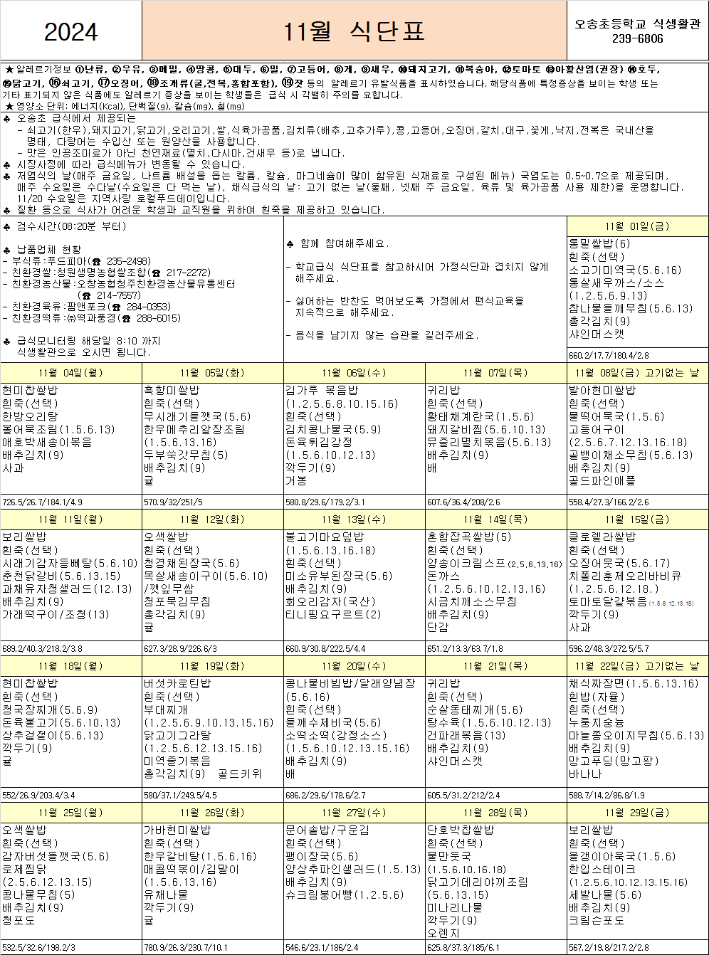 식단표(11월,홈피게시용)