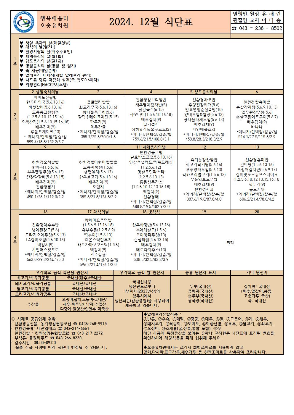 2024. 12월 식단표001