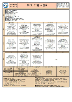 2024. 12월 식단표001.jpg