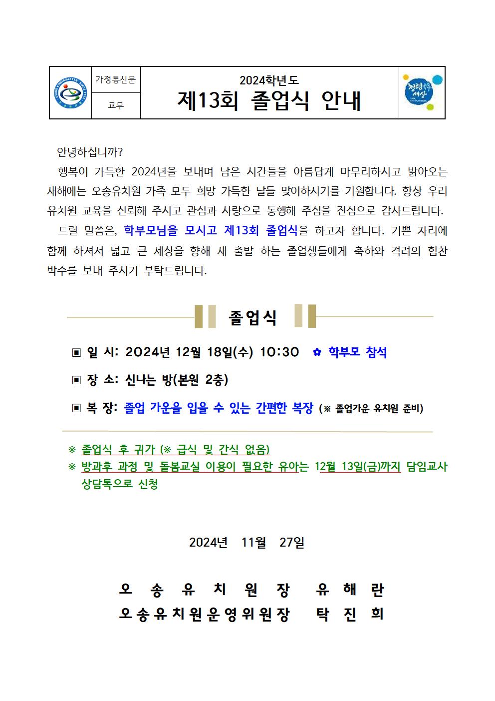 2024학년도 제13회 졸업식 안내장001