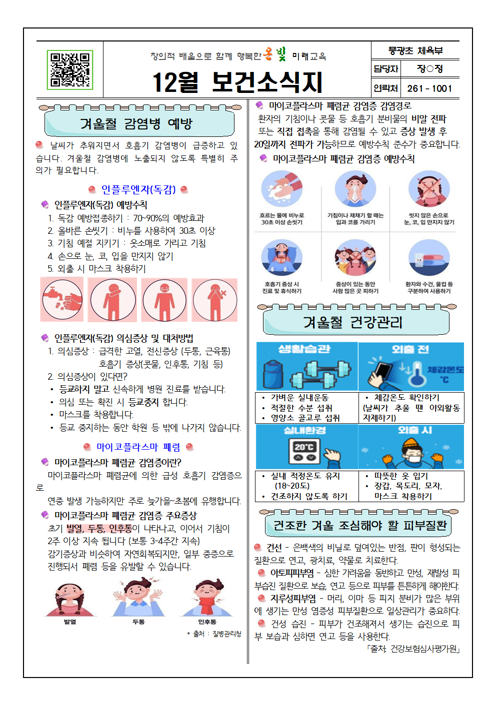 2024. 12월 보건소식지001