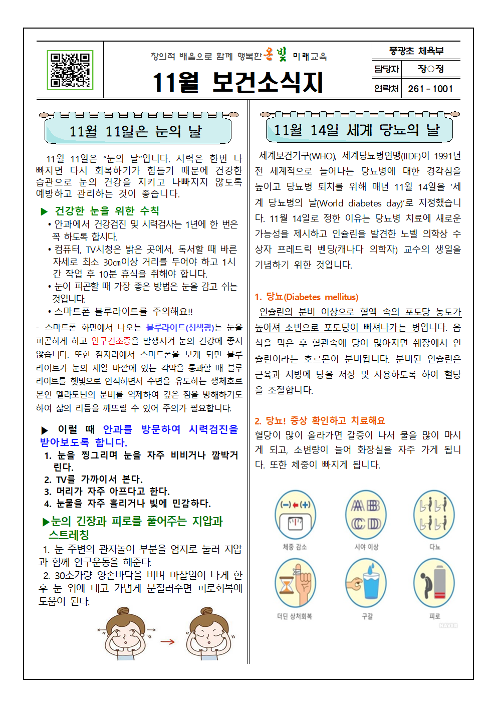 2024. 11월 보건소식지001