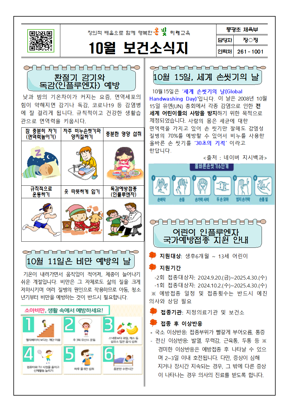 2024. 10월 보건소식지001