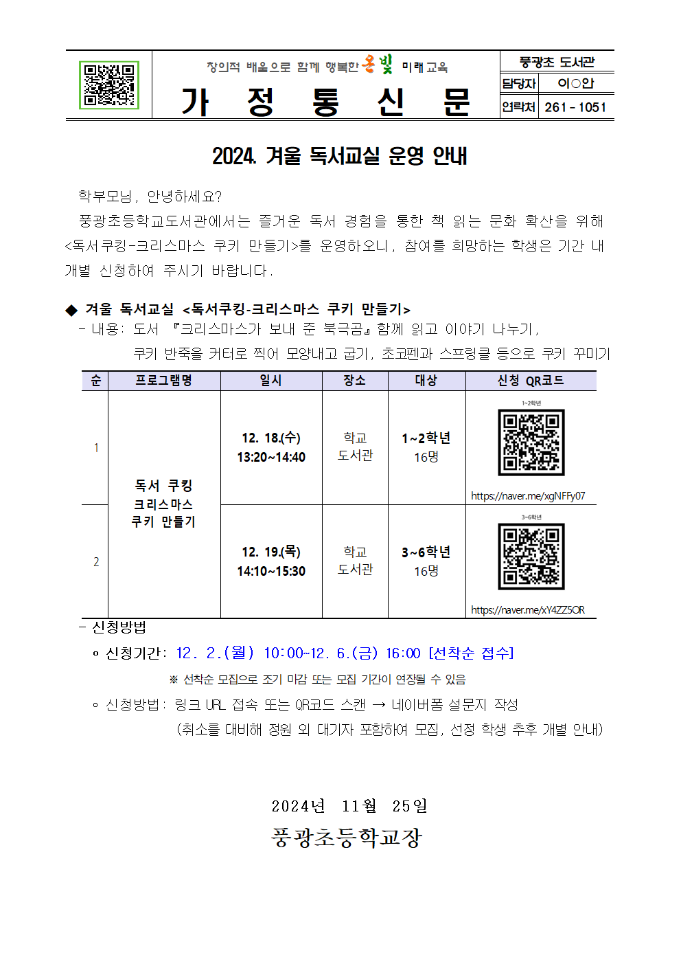 2024. 겨울 독서교실 운영 안내