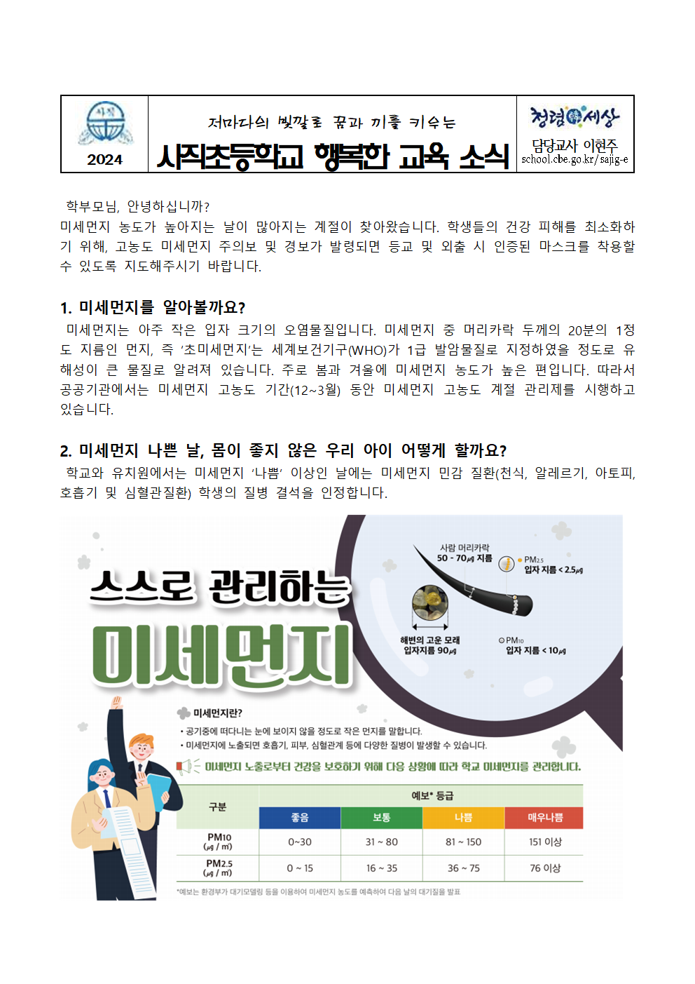 2024. 고농도 미세먼지 대응 요령 안내문001