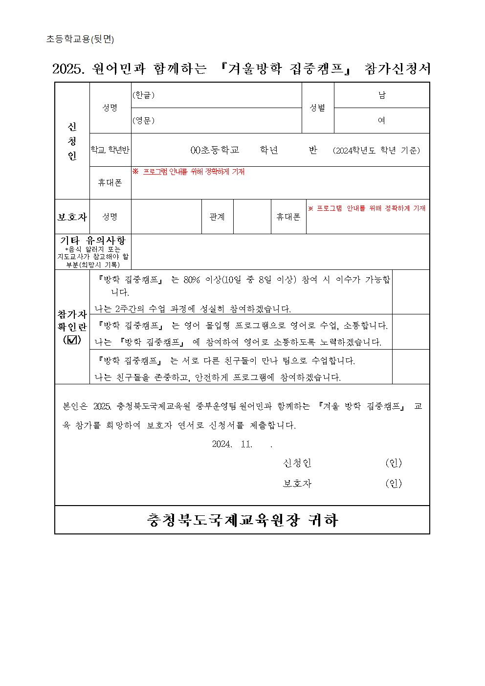 2025. 원어민과 함께하는 겨울방학 집중캠프 가정통신문002