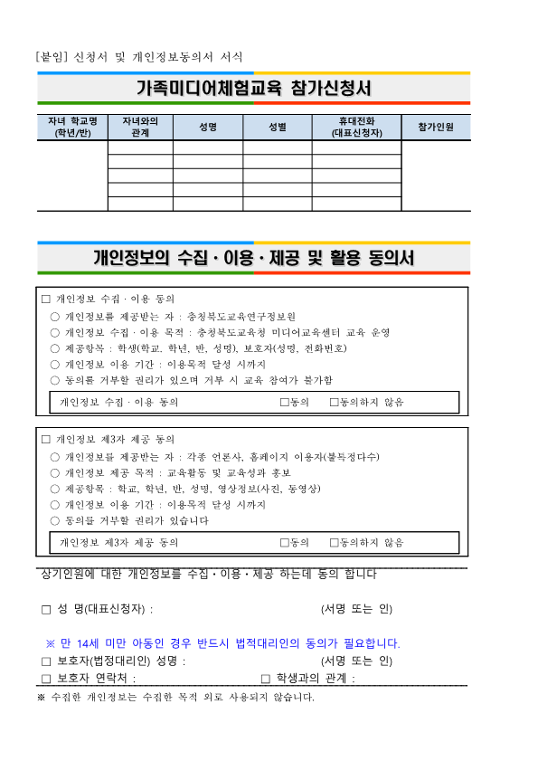 2024. 충청북도 교육청 미디어교육센터 가족미디어 체험교육 안내 가정통신문_2