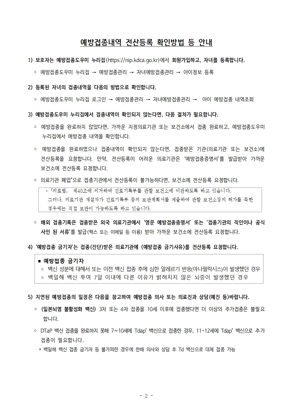 2025년도 중학교 입학생 예방접종 확인사업 안내문(삼성초)002