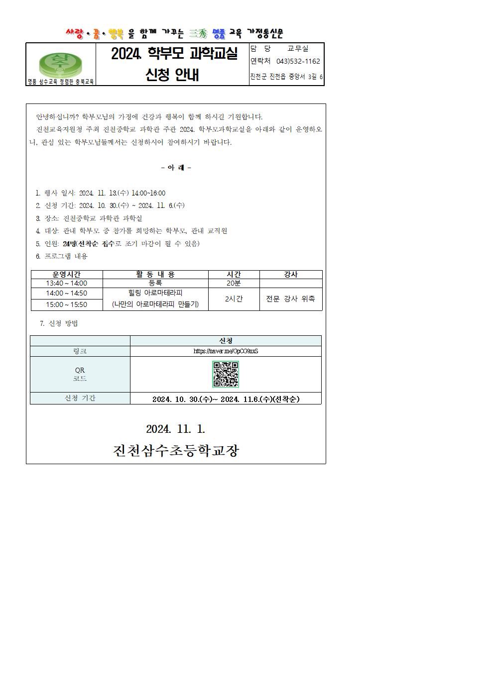 2024. 학부모과학교실 신청 안내001