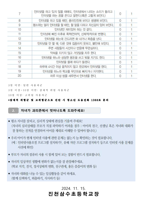 2024학년도 2학기 지능정보 과의존 예방교육 학부모 연수 가정통신문_2