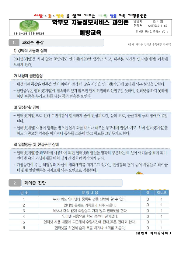 2024학년도 2학기 지능정보 과의존 예방교육 학부모 연수 가정통신문_1