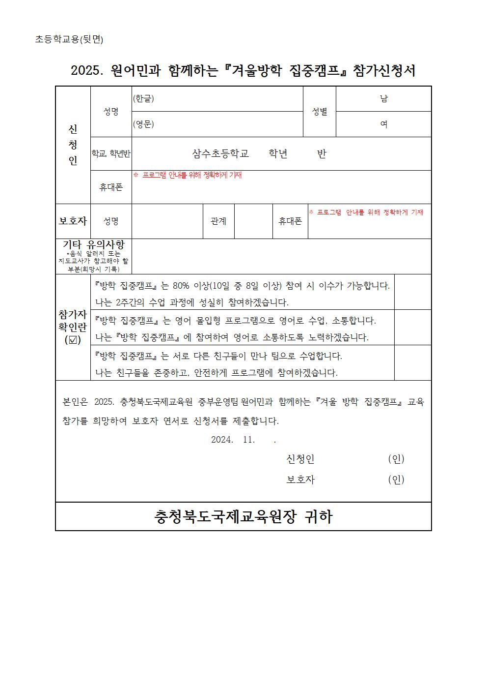 2025. 원어민과 함께하는 겨울방학 집중캠프 참가신청 안내 가정통신002