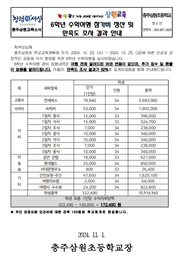 스크린샷_1-11-2024_132741_