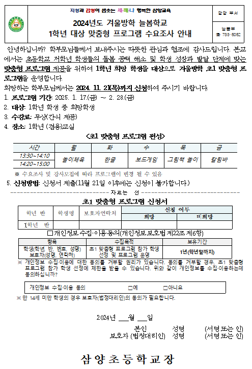 맞춤형 프로그램 가정통신문