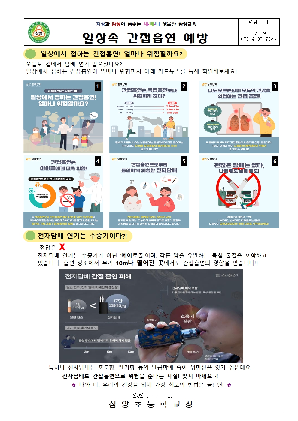 일상속 간접흡연 예방 가정통신문001