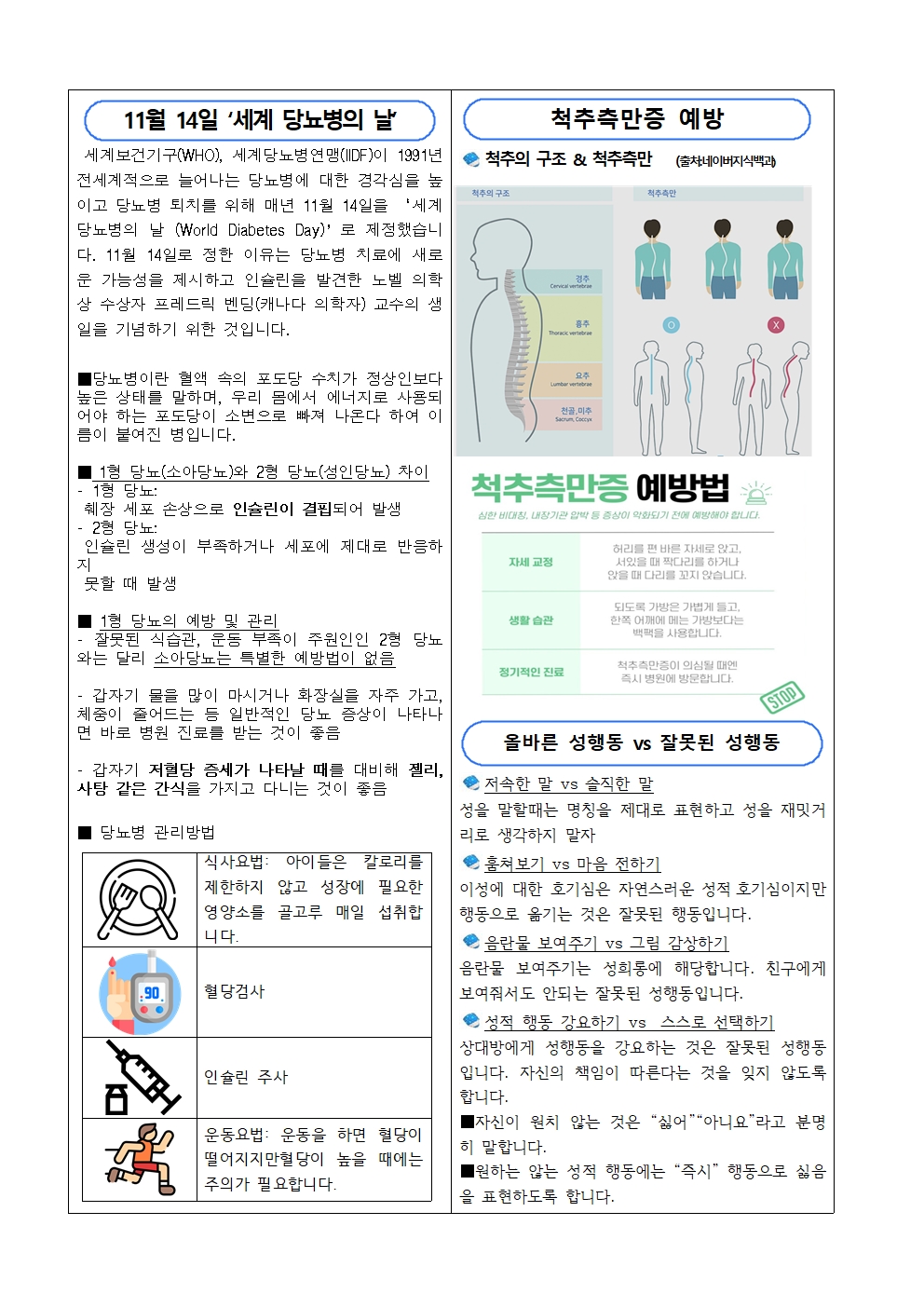 2024.11월  보건소식지002