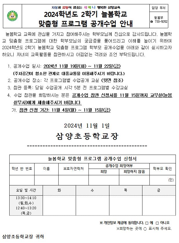 늘봄학교 공개수업 가정통신문