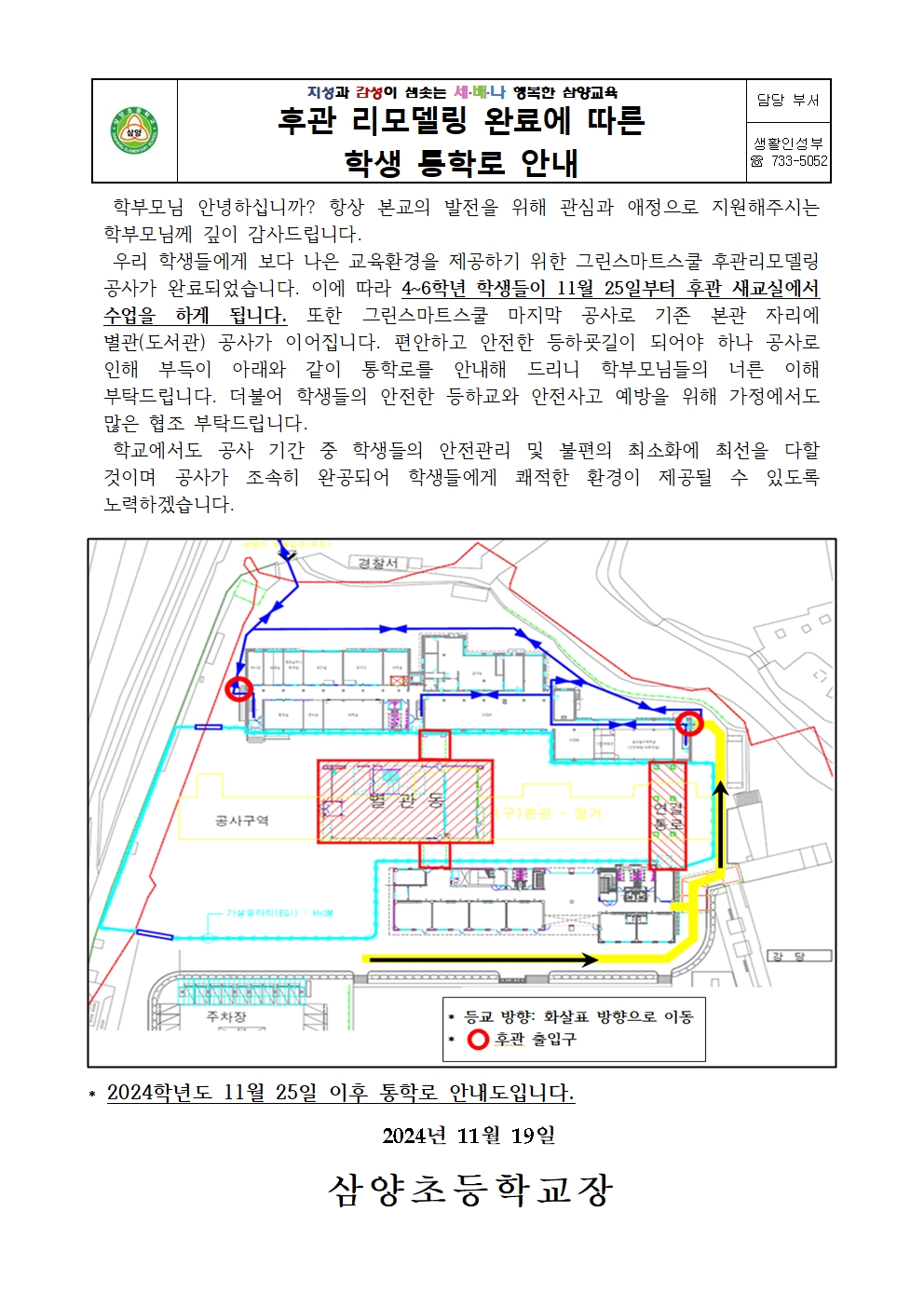 후관 리모델링 완료에 따른 학생 통학로 안내 가정통신문001