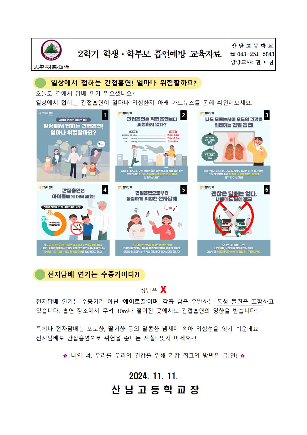 2학기 학생·학부모 흡연예방 교육자료001