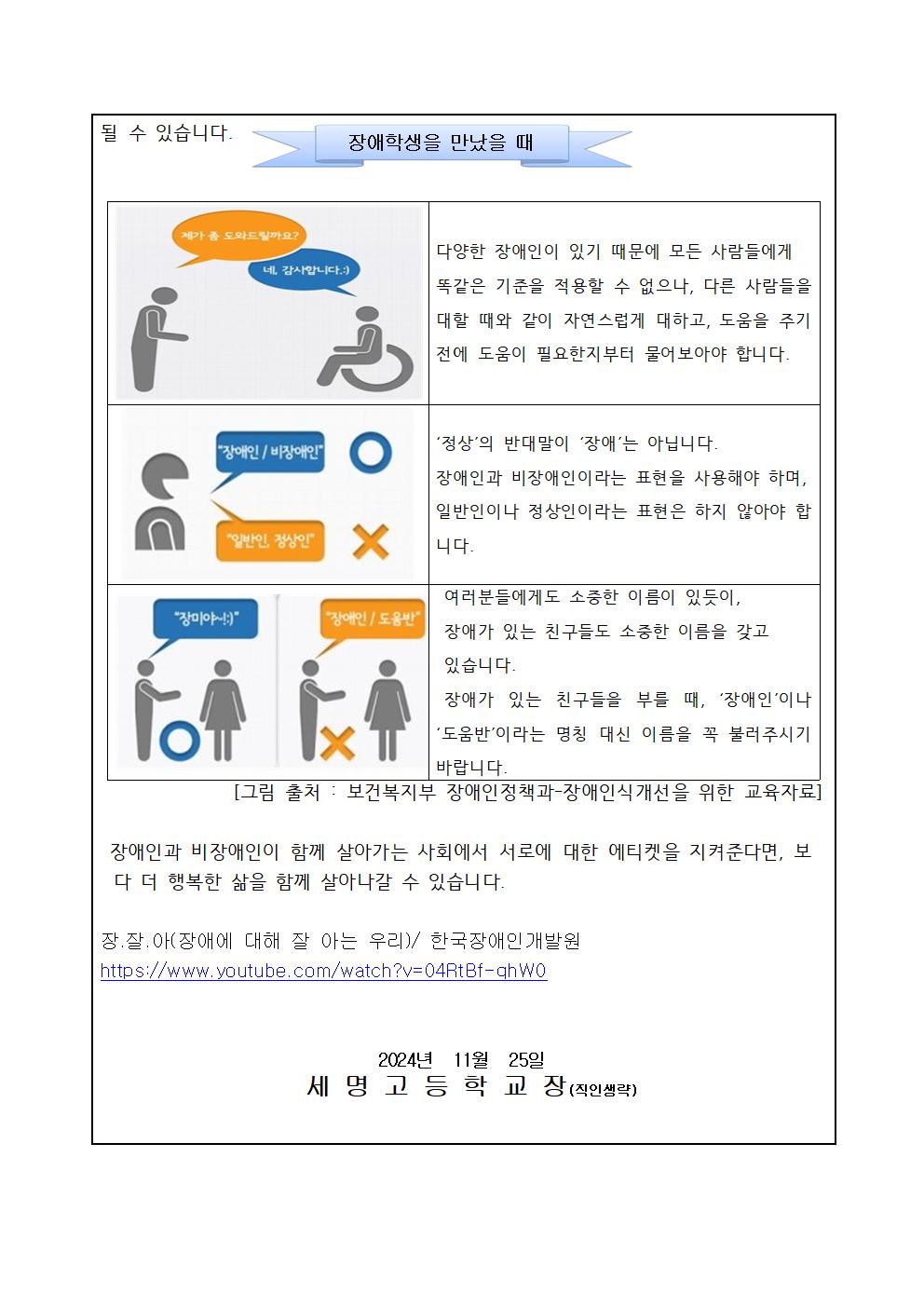 [세명고등학교-13122 (첨부)] 1125장애이해교육자료002