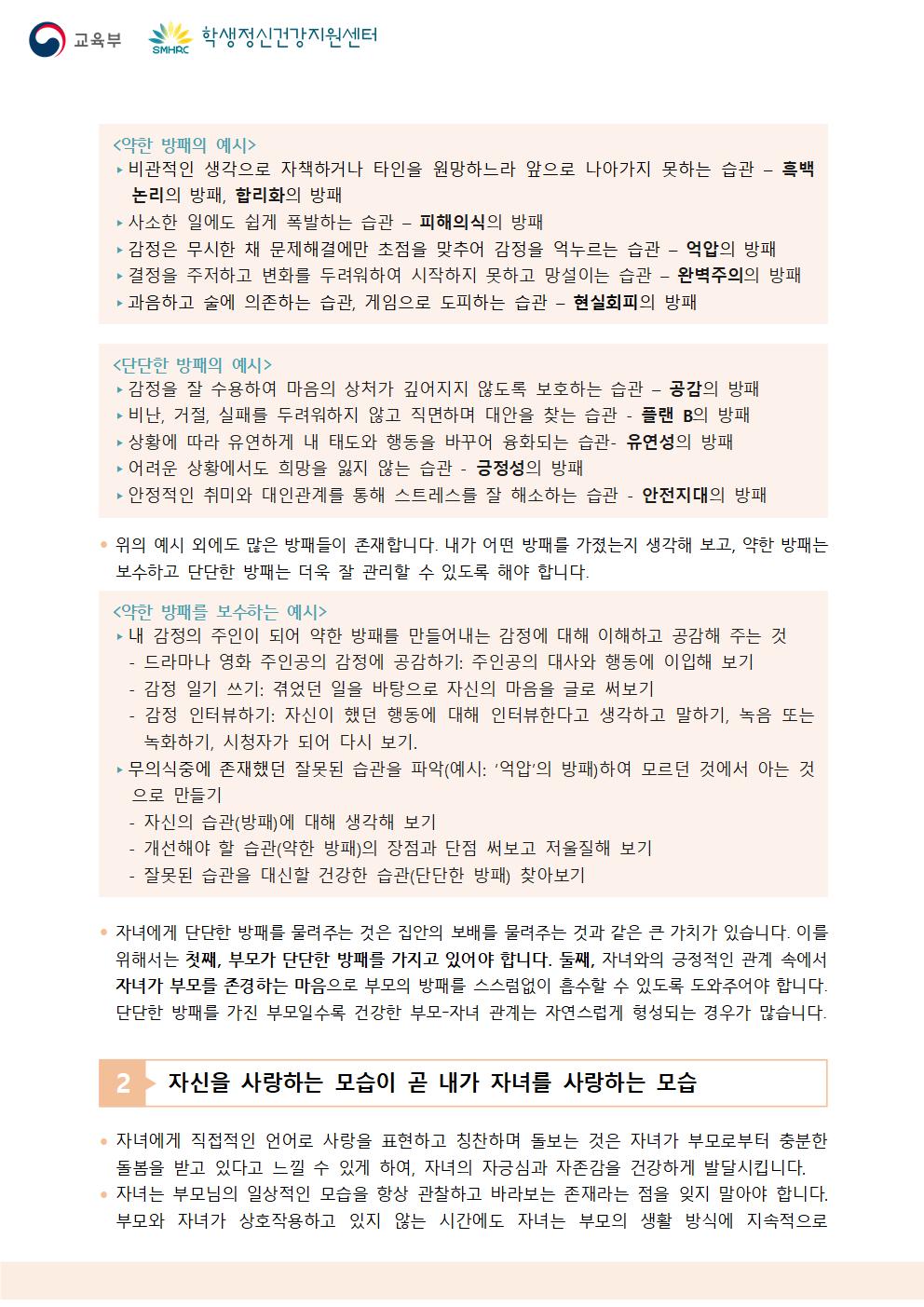 충청북도교육청 인성시민과_붙임5. 뉴스레터 제2024-9호(학부모용)002