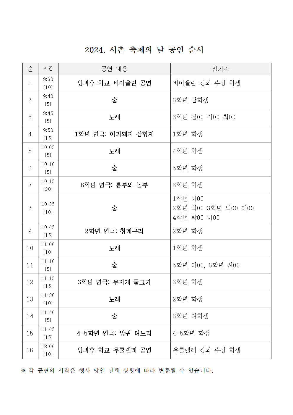 2024. 서촌 축제의 날 안내 가정통신문002