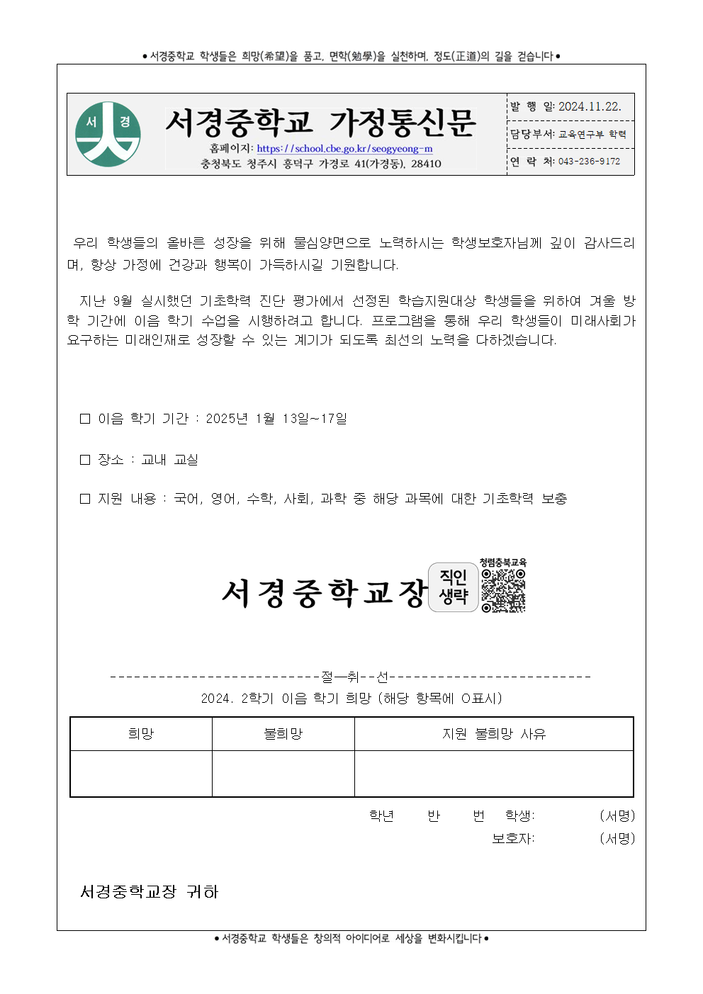 2024. 2학기 이음학기 가정통신문