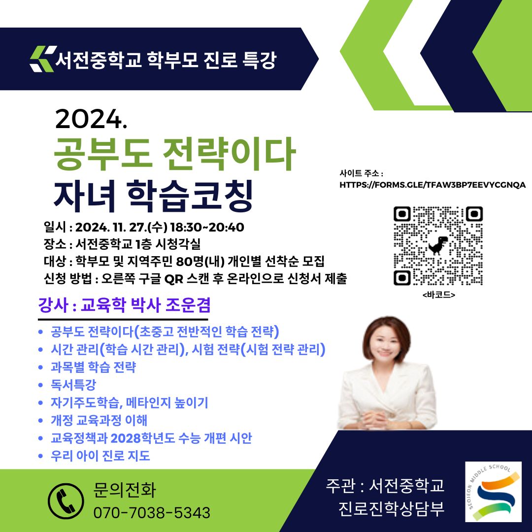 사본 -서전중학교 학부모 진로특강 홍보 포스터