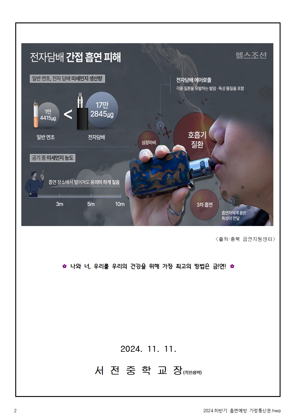 2024.하반기 흡연예방 가정통신문002