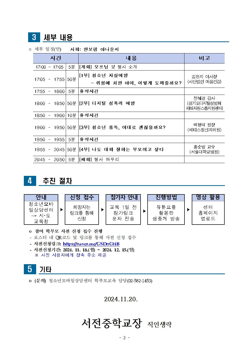 2024년 찾아가는학부모교육(온라인) 가정통신문002