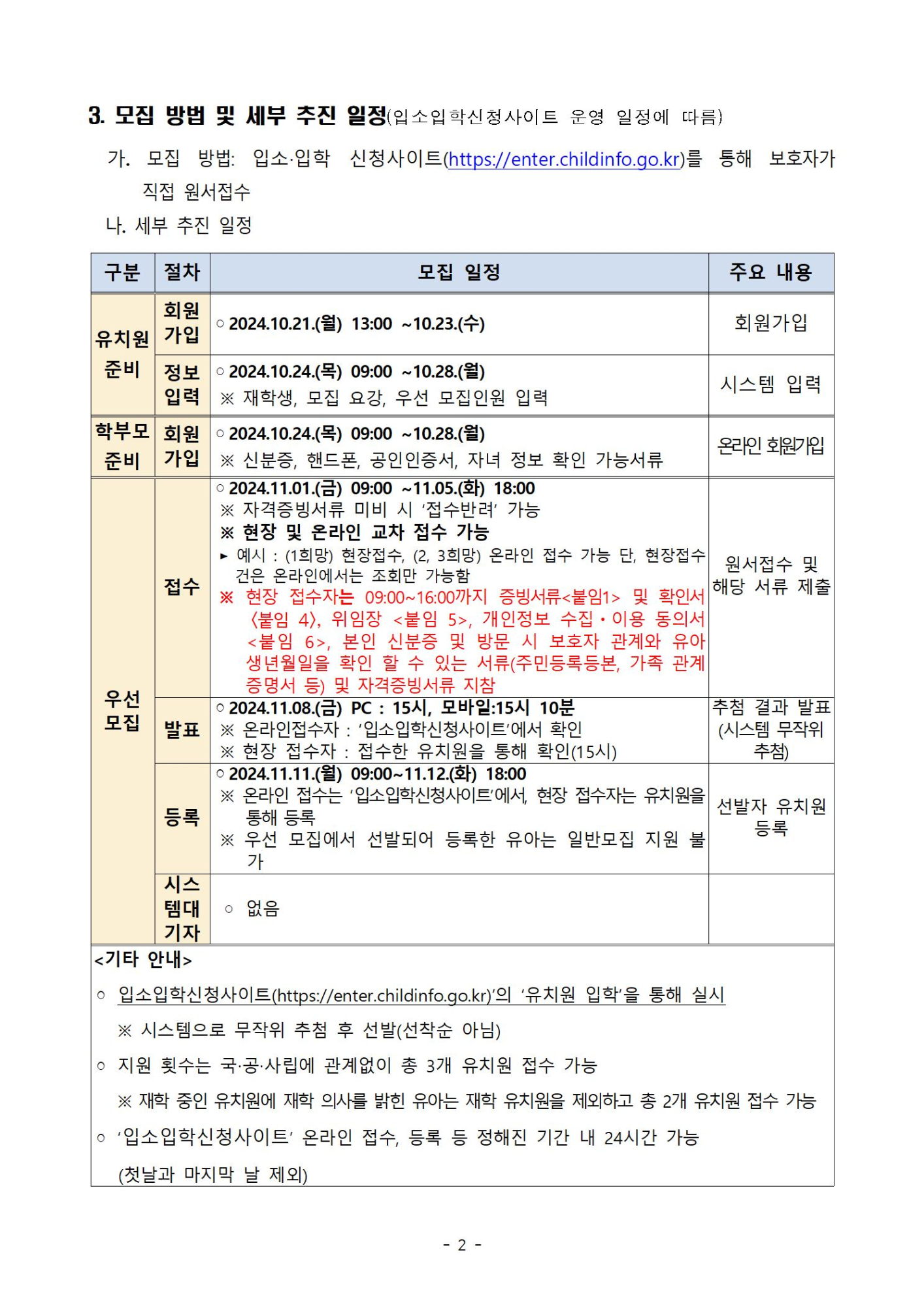 우선모집 요강002