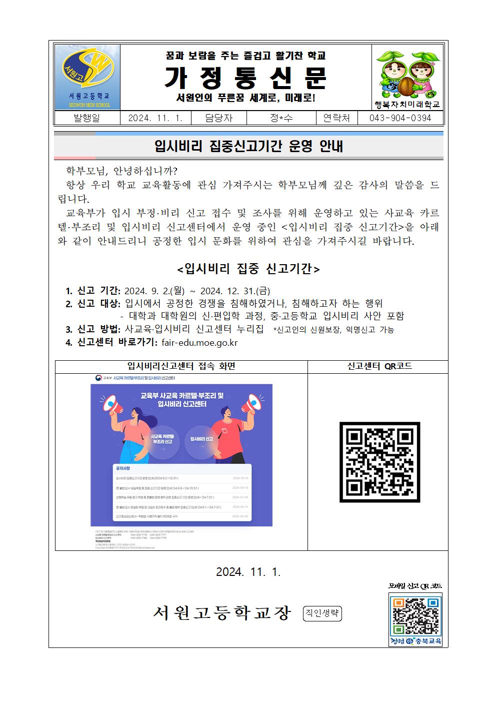 가정통신문001