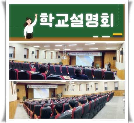 2024.11.07.(학교설명회)01.jpg