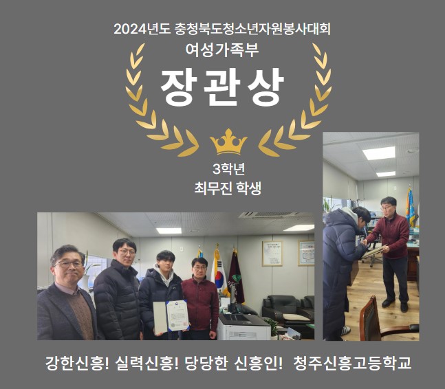 2024.11.25.(봉사활동 장관상 수상)3학년 최무진.jpg