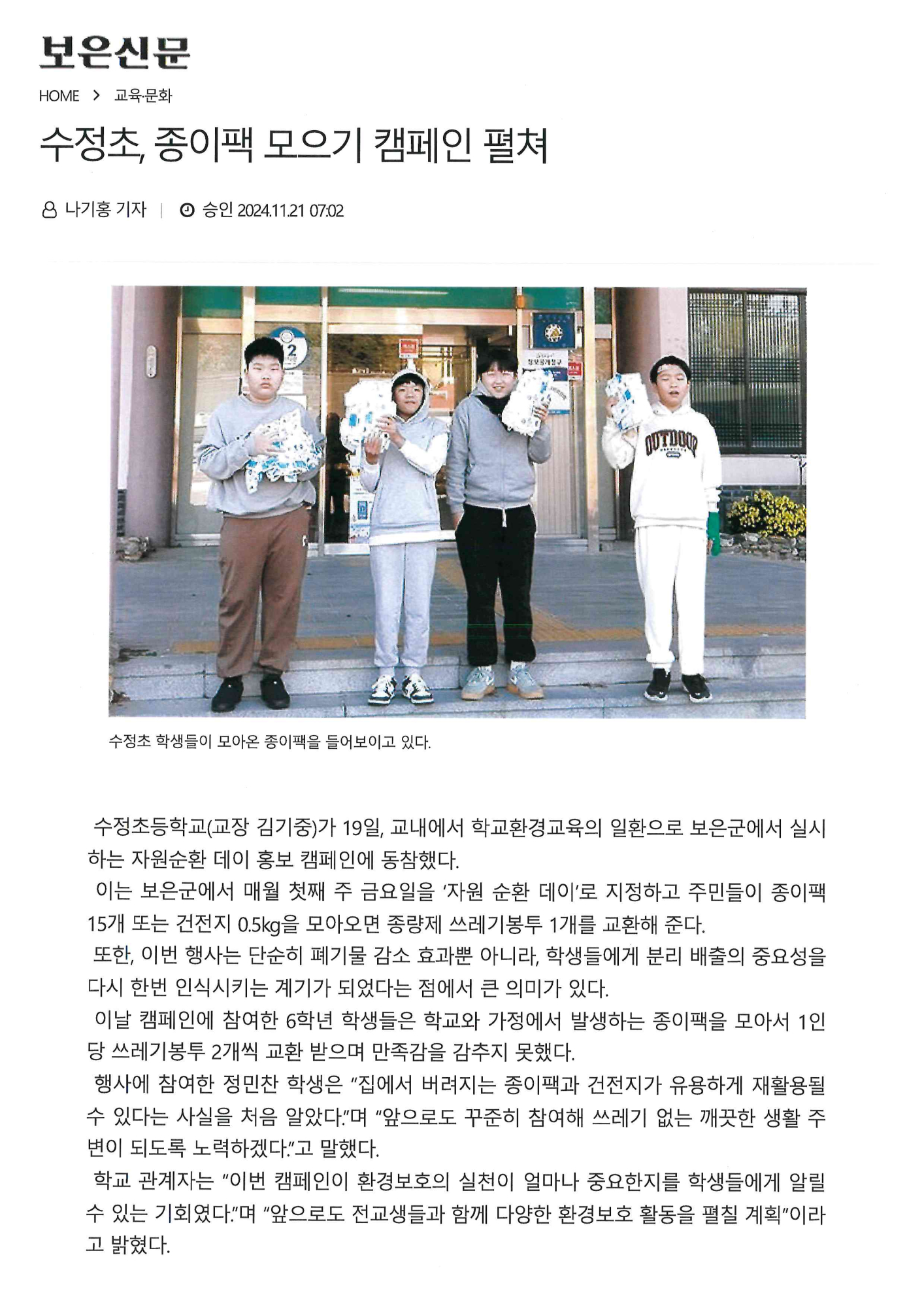 보은신문-자원순환캠페인