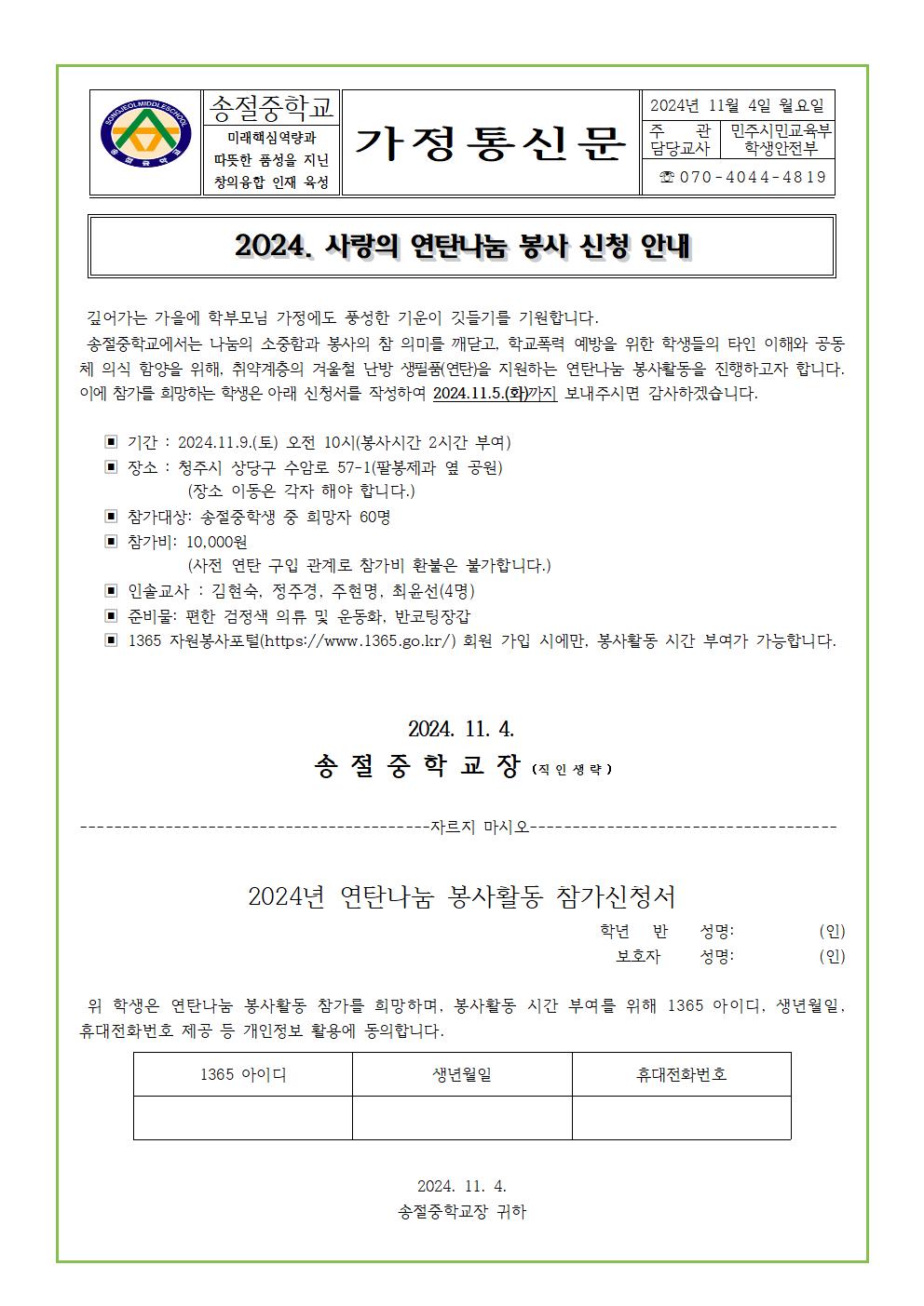 가정통신문(연탄봉사)001